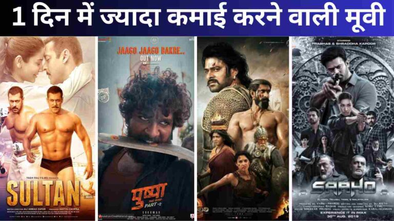 Top 10 Highest First Day Collection Movies in India