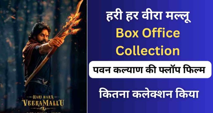 Hari Hari Veera Mallu box Office Collection Day 5