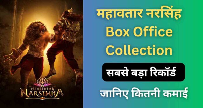 Mahavatar Narsimha Box Office Collection Day 7
