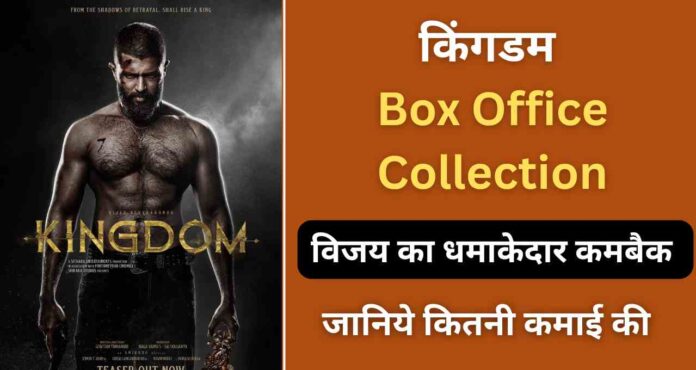 Kingdom Box Office Collection Day 1