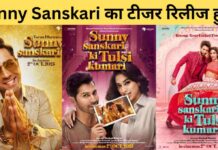 Sunny Sanskari Ki Tulsi Kumari : टीजर रिलीज हुआ वरुण धवन और जानवी कपूर की नई फिल्म का, टीजर अच्छा नहीं है