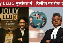 Jolly LLB 3 : जौली एलएलबी 3 के FIR हो चुकी है, अक्षय और अरशद को कोर्ट में हाजिर होना होगा