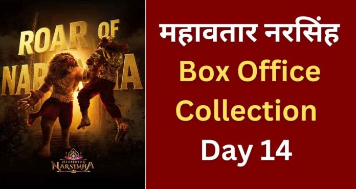 Mahavatar Narsimha Box Office Collection Day 14