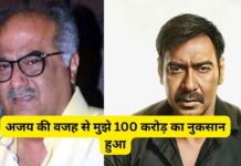 अजय की फिल्म की वजह से मुझे 100 करोड़ का नुकसान हुआ। बोनी कपूर ने गंभीर आरोप लगाया अजय पर