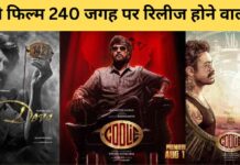 Collie OTT Release Date : रजनीकांत की कुली फिल्म 240 जगह पर रिलीज होने वाली है। ओटीटी पर सबसे ज्यादा जगह पर रिलीज होगी