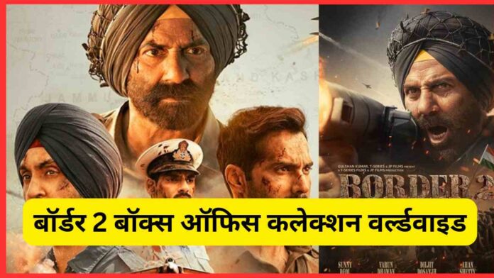 बॉर्डर 2 बॉक्स ऑफिस कलेक्शन वर्ल्डवाइड