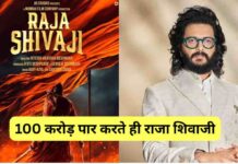 ‘100 करोड़ पार करते ही ‘राजा शिवाजी’ ने मचाया तहलका, टूट गया मराठी सिनेमा का सबसे बड़ा रिकॉर्ड
