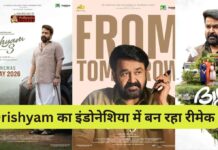 Mohanlal की Drishyam अब करेगी इंटरनेशनल धमाका! इंडोनेशिया में बन रहा रीमेक, दुनिया भर में बढ़ा क्रेज