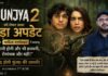 Munjya 2 को लेकर आया बड़ा अपडेट, निर्देशक आदित्य सरपोतदार ने बताया क्यों नहीं शुरू हो रही फिल्म