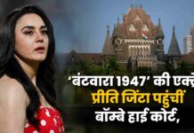 ‘बंटवारा 1947’ की एक्ट्रेस प्रीति जिंटा पहुंचीं बॉम्बे हाई कोर्ट, AI के गलत इस्तेमाल को लेकर उठाया बड़ा कदम