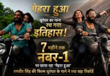 7 महीने तक नंबर-1 पर छाया रहा ‘गेहरा हुआ’, रणवीर सिंह की फिल्म धुरंधर के गाने ने रचा बड़ा रिकॉर्ड
