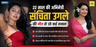 टीवी इंडस्ट्री को लगा बड़ा झटका: 22 साल की अभिनेत्री संचिता उगले की मौत से उठे कई सवाल, जांच जारी