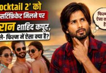 रिलीज के बीच सर्टिफिकेट पर उठा सवाल, शाहिद की प्रतिक्रिया ने बढ़ाई चर्चा