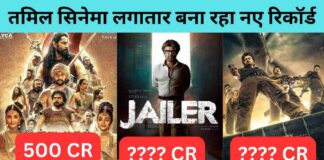 तमिल सिनेमा की सबसे ज्यादा कमाई करने वाली 7 फिल्में, बॉक्स ऑफिस पर रच चुके हैं इतिहास