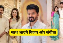 क्या फिर साथ आएंगे विजय और संगीता? तलाक की खबरों के बीच सुलह की अटकलों ने बढ़ाई फैंस की उम्मीदें