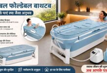 घर में Spa जैसा अनुभव! जानिए Large Foldable Bathtub की खासियतें