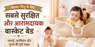 Newborn Moses Basket: नवजात शिशु के लिए फोल्डेबल बेबी स्लीपिंग बास्केट कितना उपयोगी है?
