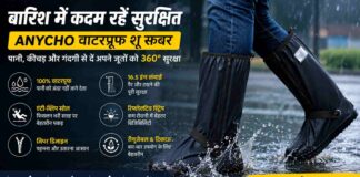 ANYCHO 16.5 Inch Waterproof Shoe Cover: बारिश में जूतों को गीला और गंदा होने से बचाने वाला स्मार्ट कवर