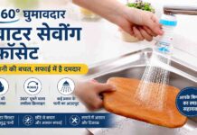Carrot 360 Degree Water Saving Faucet: किचन के लिए कितना काम का है यह Adjustable Tap