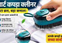 Multifunctional Scrubbing Brush: कपड़े, जूते और घर की सफाई को आसान बनाने वाला स्मार्ट क्लीनिंग ब्रश