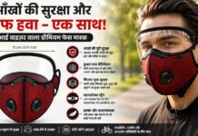 Encircling Face Mask with Eye Visor: साइकिलिंग और रोज़ाना सफर के लिए उपयोगी सुरक्षा विकल्प