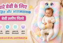 Baby Head Support Pillow: नवजात शिशुओं के लिए आरामदायक और पोर्टेबल सपोर्ट