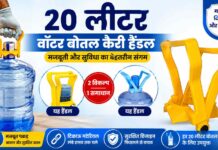 20 Liter Water Bottle Carry Handle: आसान और सुविधाजनक पानी उठाने का तरीका