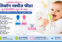 Babies Bloom बेबी सिलिकॉन स्क्वीज़ फीडर: बच्चे को खाना खिलाने का आसान तरीका, जानें फीचर्स और फायदे