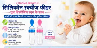 Babies Bloom बेबी सिलिकॉन स्क्वीज़ फीडर: बच्चे को खाना खिलाने का आसान तरीका, जानें फीचर्स और फायदे